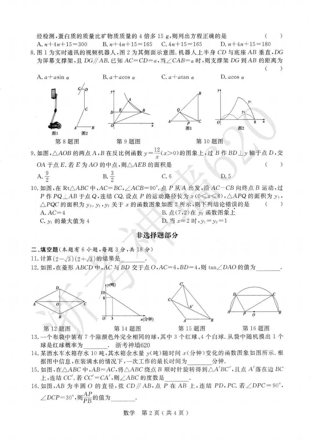 26模拟考|杭州市余杭、临平2026年中考模拟检测(余杭临平一模)(全科) 第20张