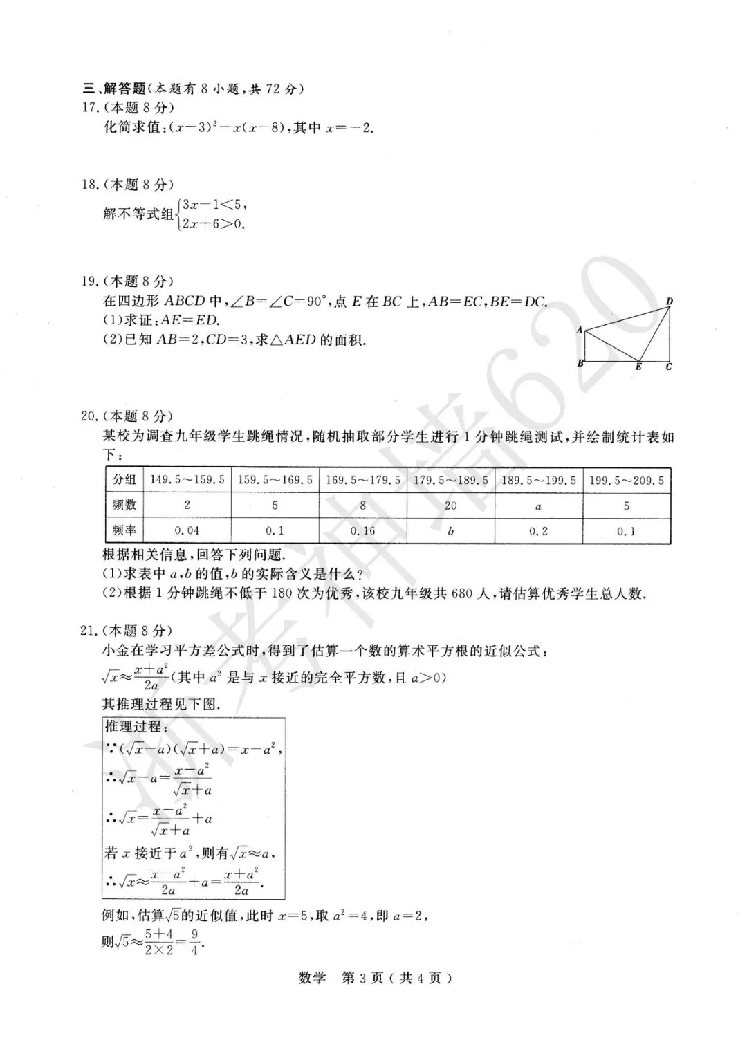 26模拟考|杭州市余杭、临平2026年中考模拟检测(余杭临平一模)(全科) 第21张