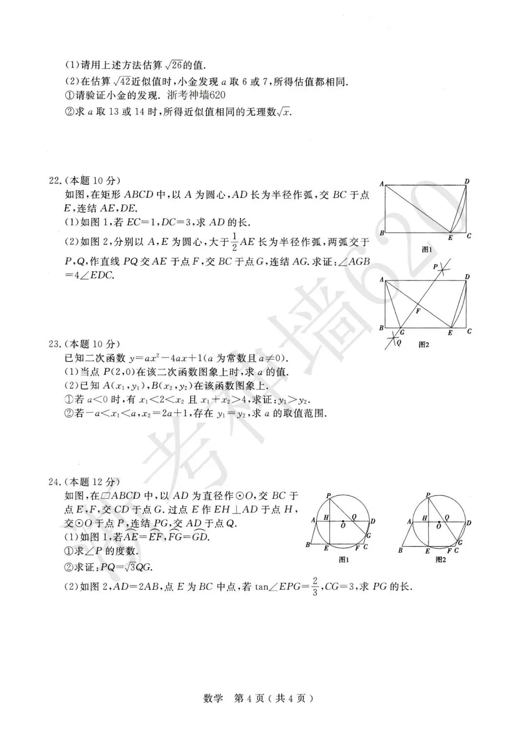 26模拟考|杭州市余杭、临平2026年中考模拟检测(余杭临平一模)(全科) 第22张