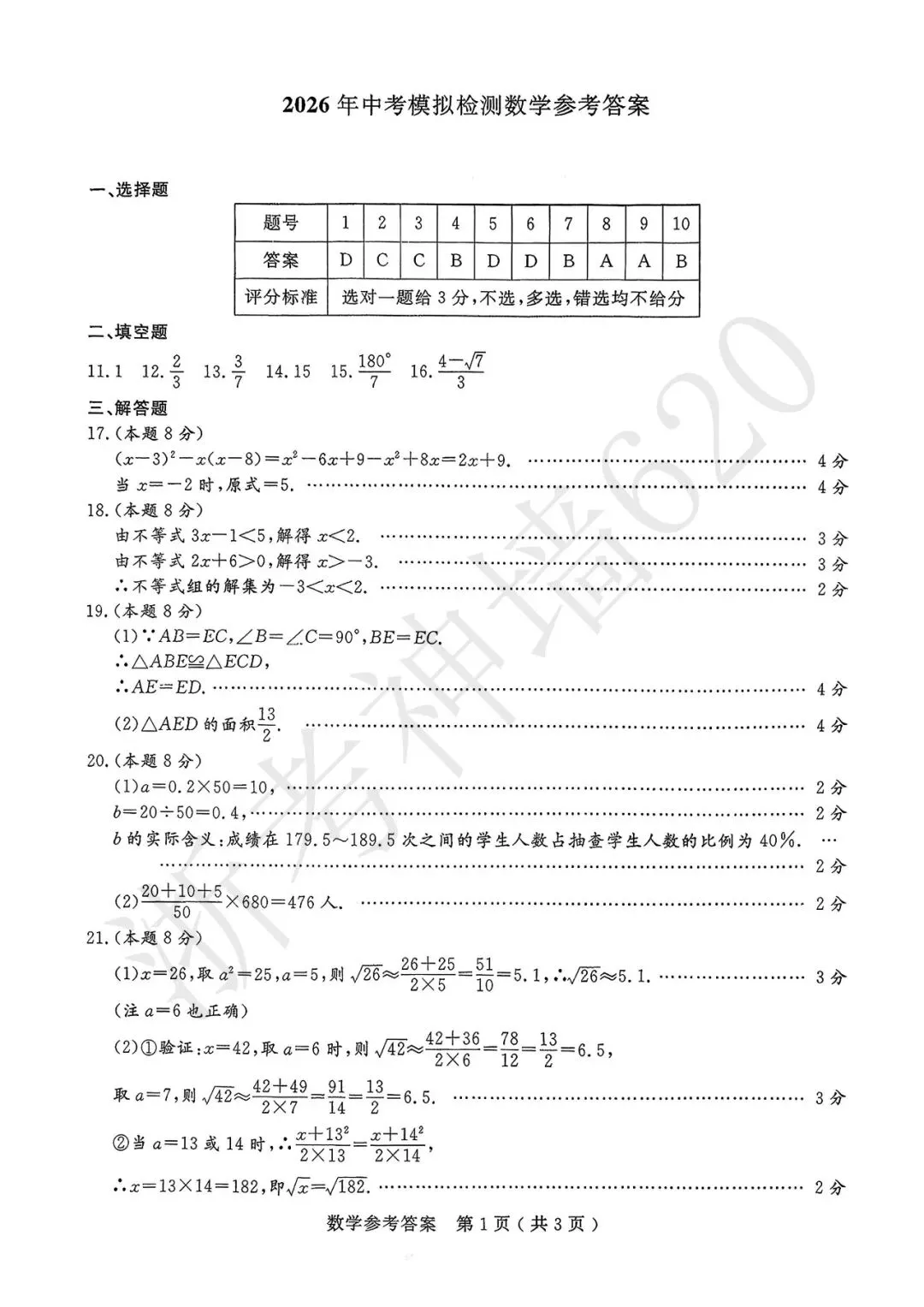 26模拟考|杭州市余杭、临平2026年中考模拟检测(余杭临平一模)(全科) 第23张