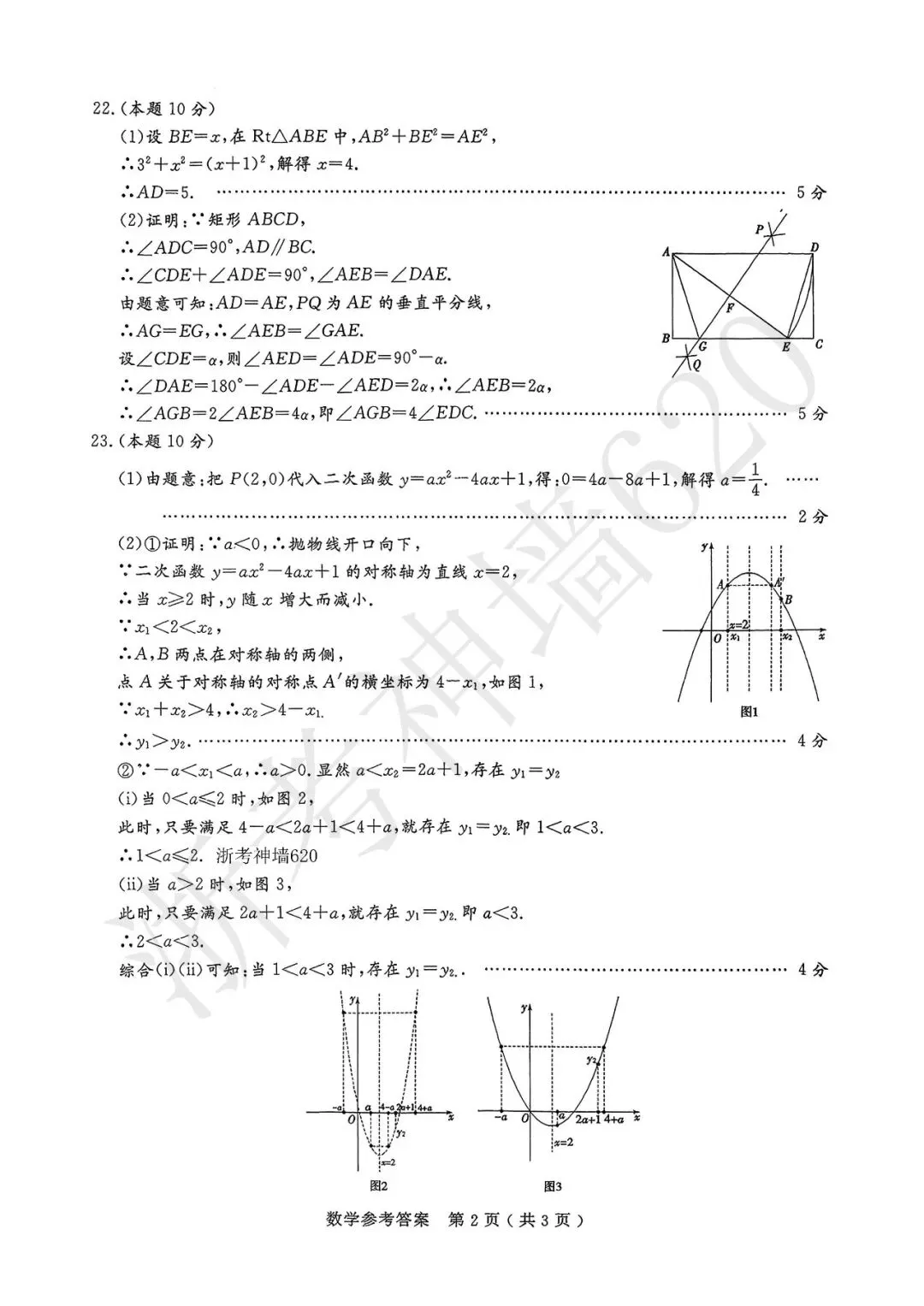26模拟考|杭州市余杭、临平2026年中考模拟检测(余杭临平一模)(全科) 第24张