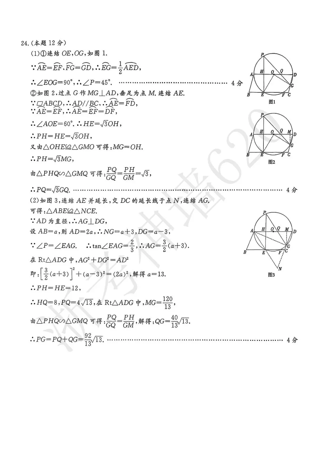 26模拟考|杭州市余杭、临平2026年中考模拟检测(余杭临平一模)(全科) 第25张