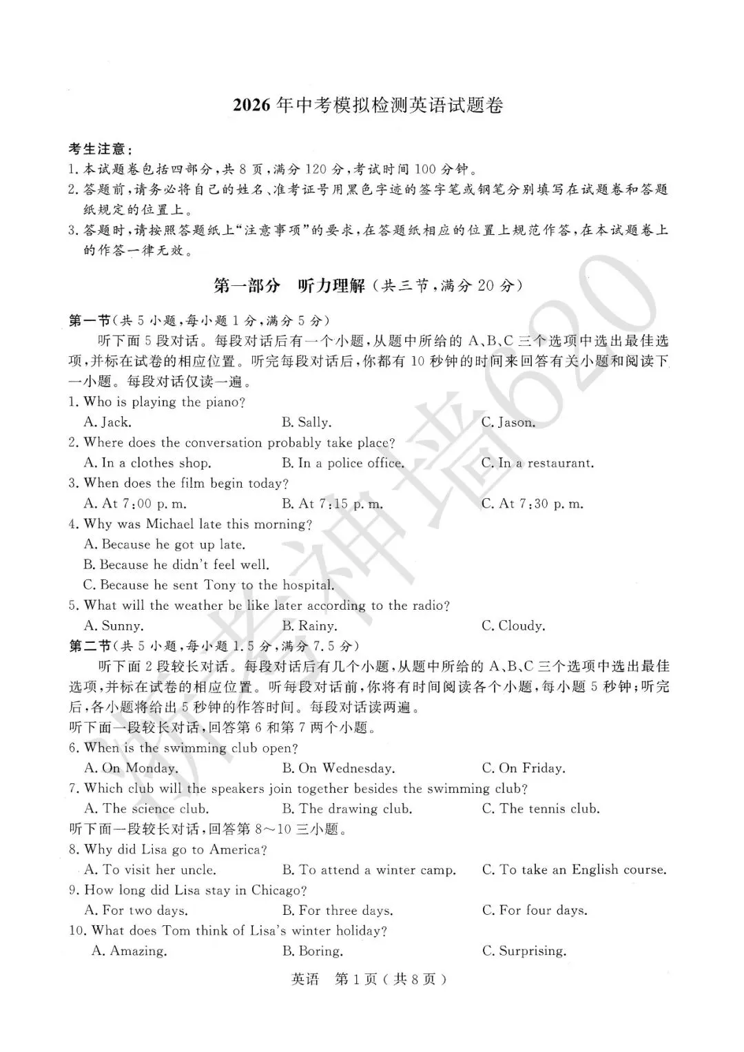 26模拟考|杭州市余杭、临平2026年中考模拟检测(余杭临平一模)(全科) 第27张