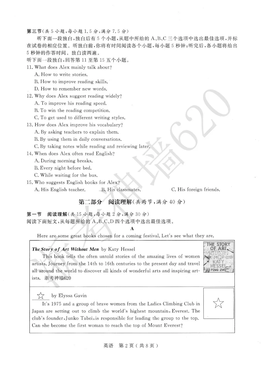 26模拟考|杭州市余杭、临平2026年中考模拟检测(余杭临平一模)(全科) 第28张