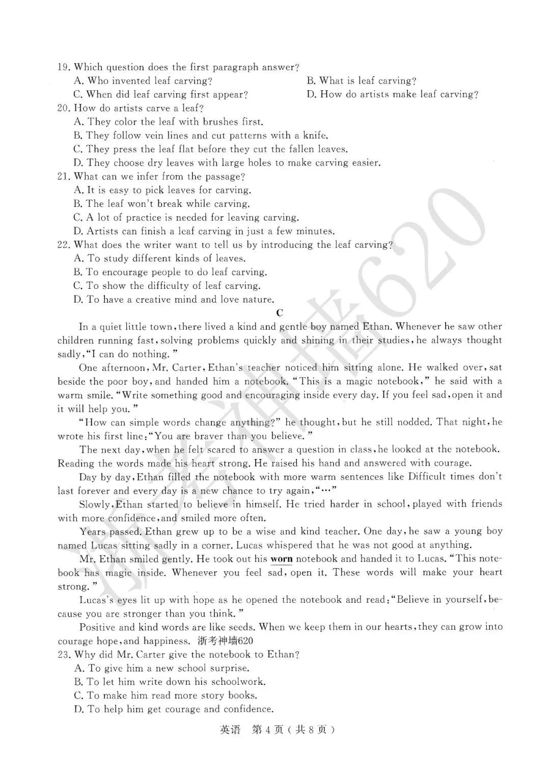 26模拟考|杭州市余杭、临平2026年中考模拟检测(余杭临平一模)(全科) 第30张