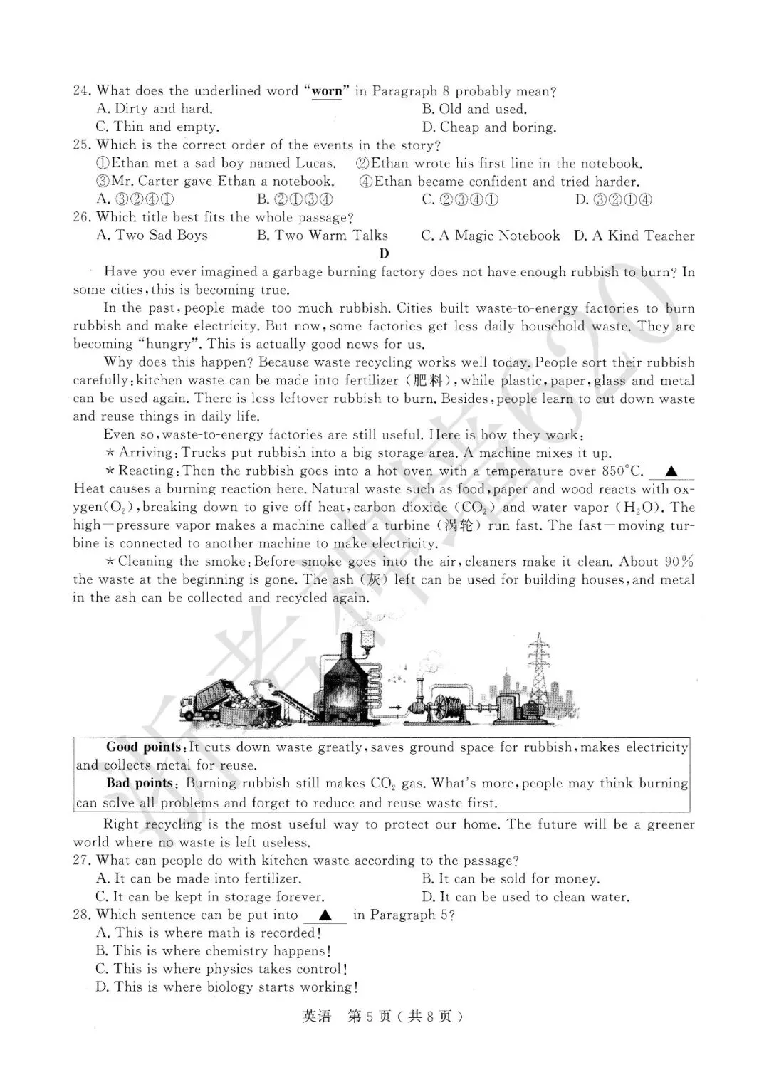 26模拟考|杭州市余杭、临平2026年中考模拟检测(余杭临平一模)(全科) 第31张