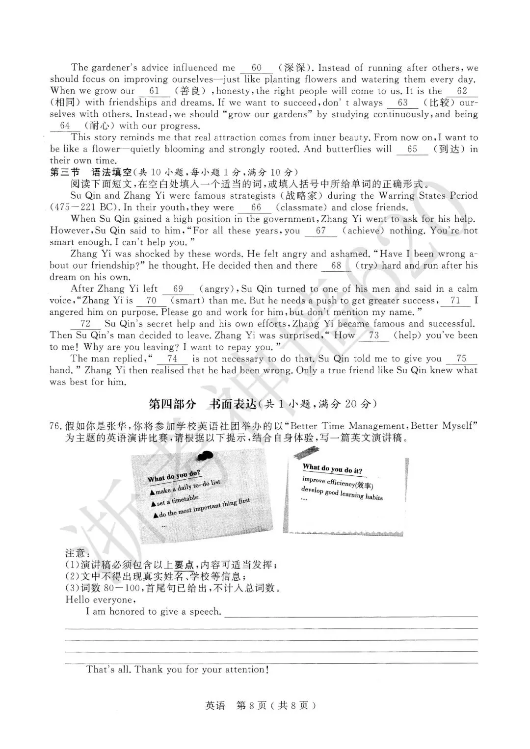 26模拟考|杭州市余杭、临平2026年中考模拟检测(余杭临平一模)(全科) 第34张