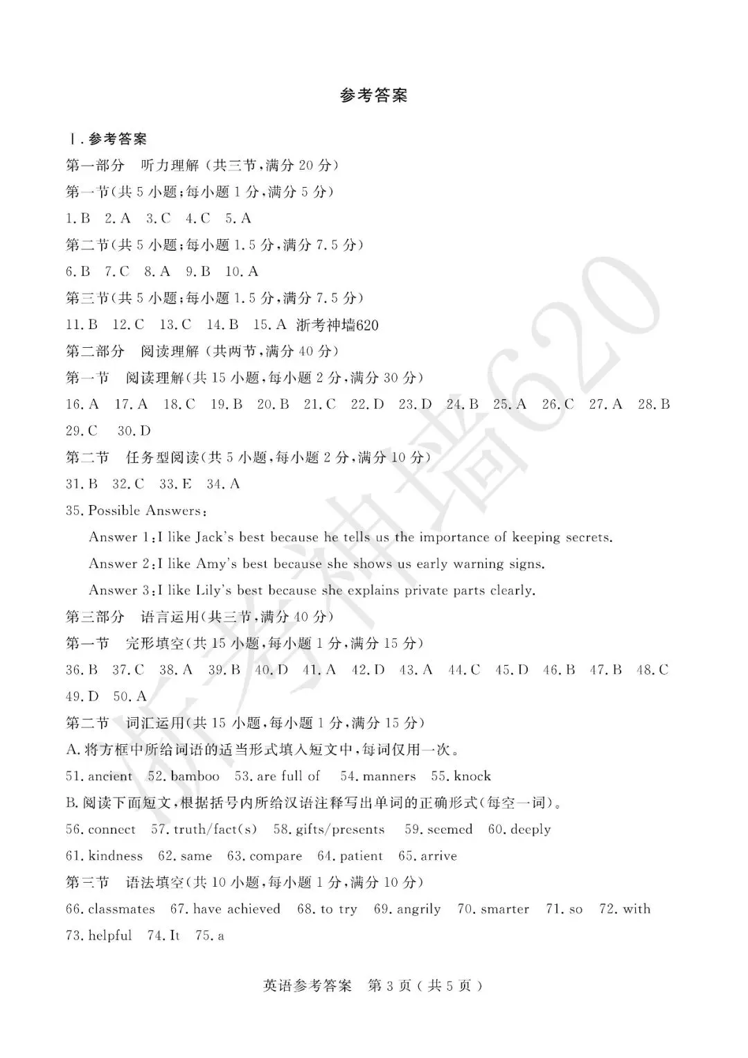 26模拟考|杭州市余杭、临平2026年中考模拟检测(余杭临平一模)(全科) 第37张