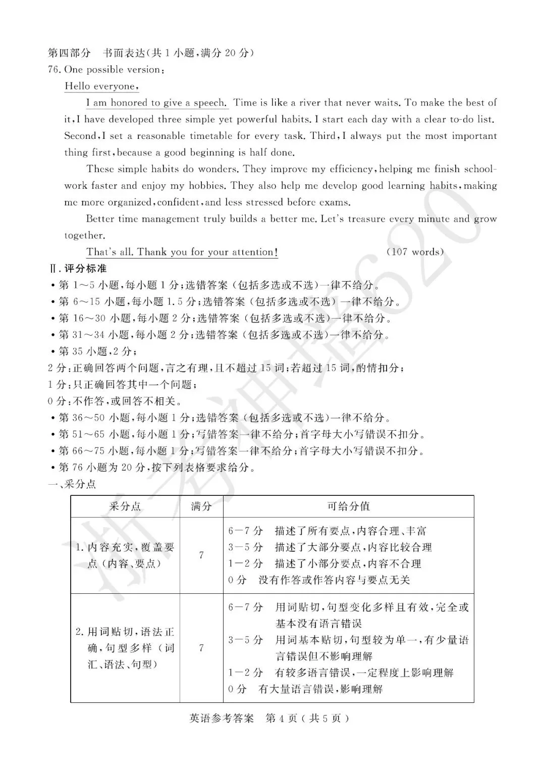26模拟考|杭州市余杭、临平2026年中考模拟检测(余杭临平一模)(全科) 第38张