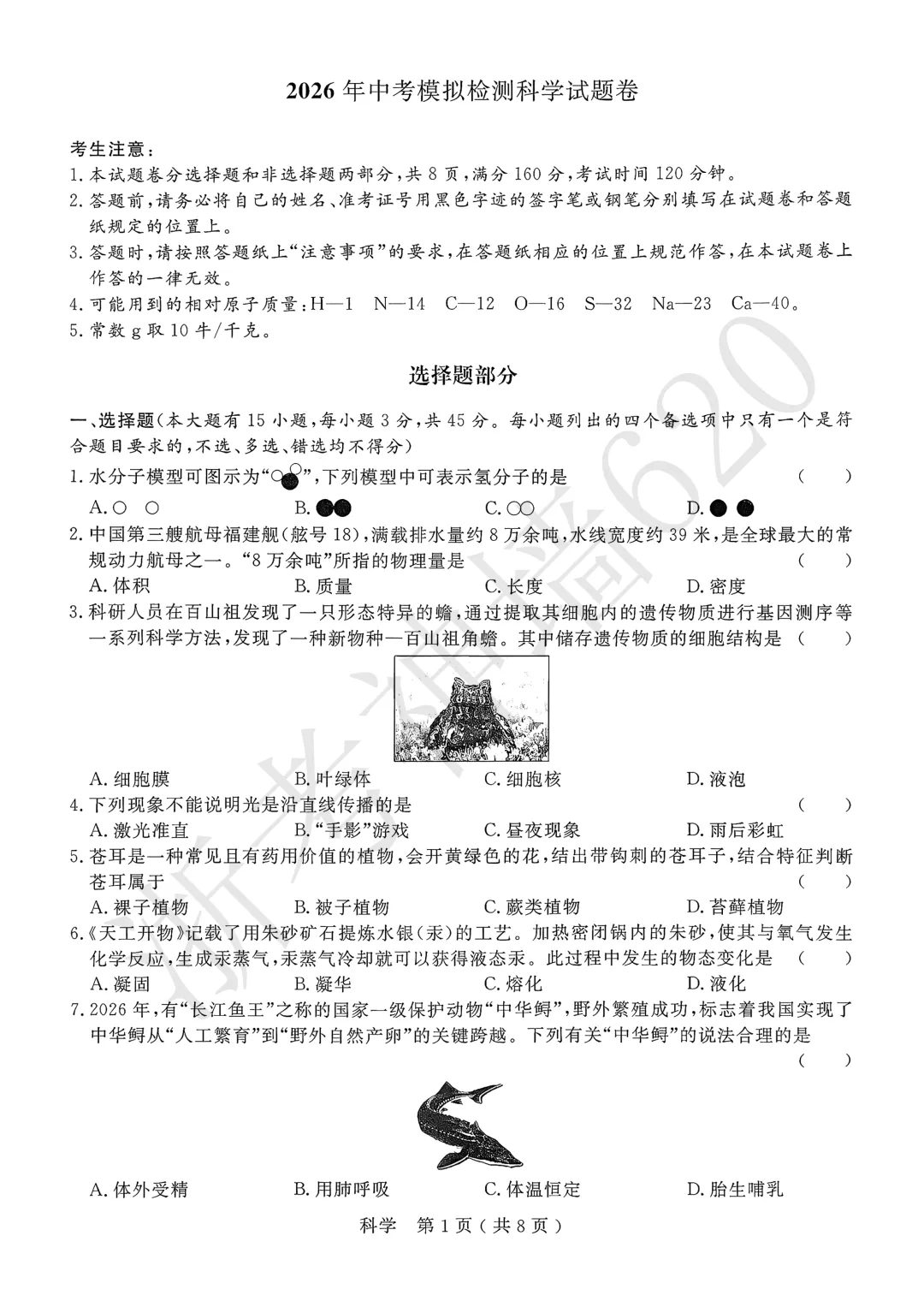 26模拟考|杭州市余杭、临平2026年中考模拟检测(余杭临平一模)(全科) 第41张