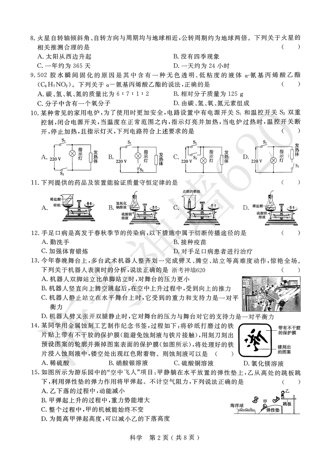 26模拟考|杭州市余杭、临平2026年中考模拟检测(余杭临平一模)(全科) 第42张