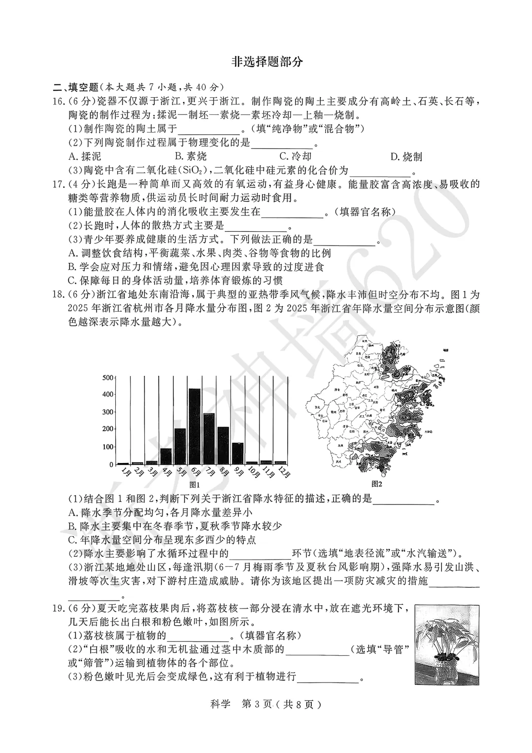 26模拟考|杭州市余杭、临平2026年中考模拟检测(余杭临平一模)(全科) 第43张