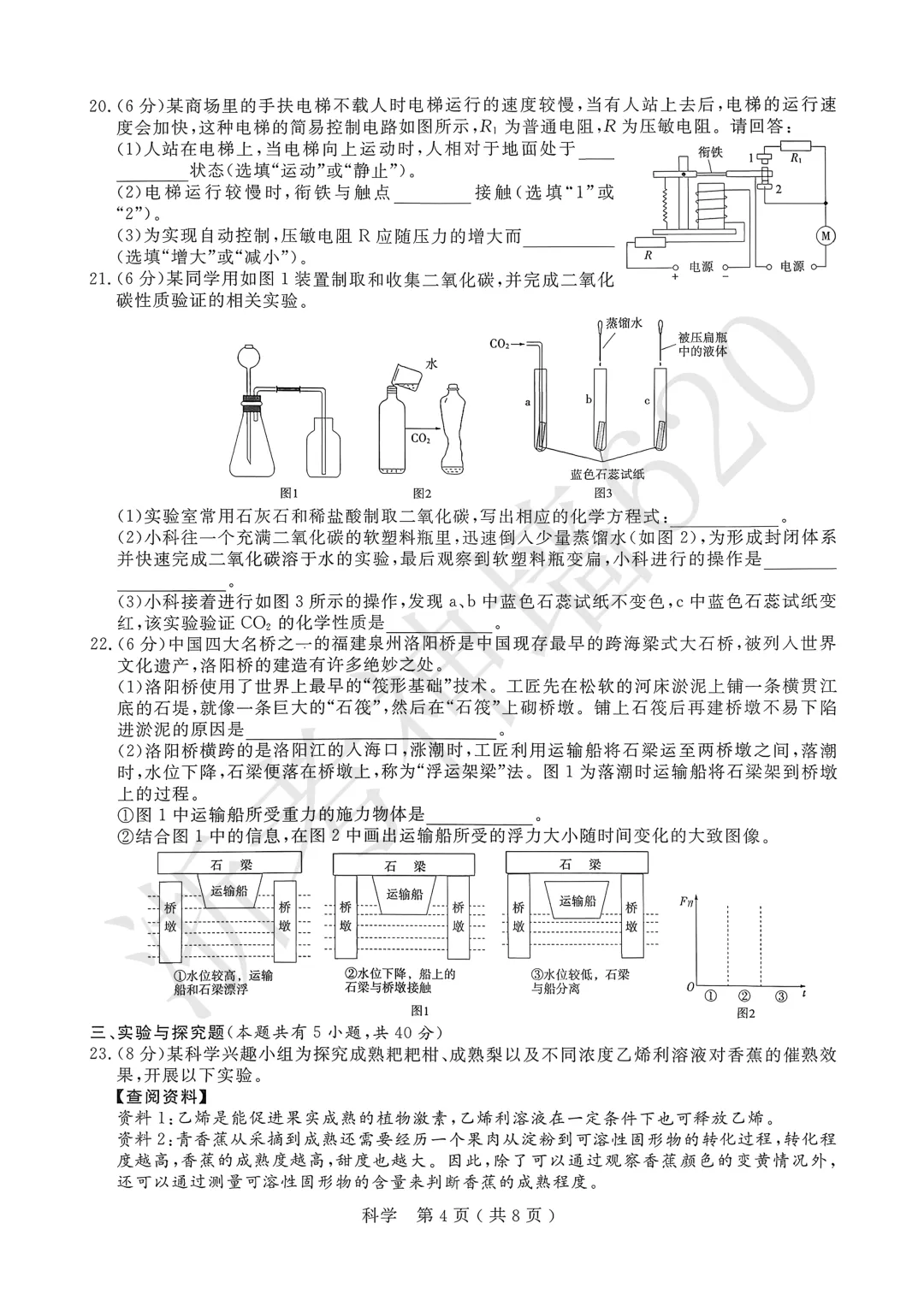 26模拟考|杭州市余杭、临平2026年中考模拟检测(余杭临平一模)(全科) 第44张
