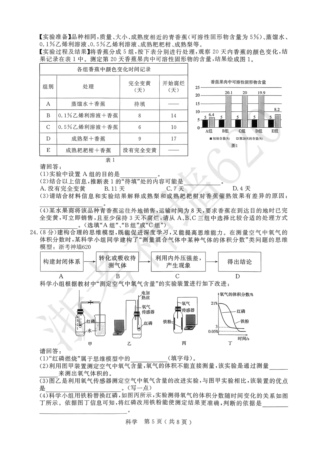 26模拟考|杭州市余杭、临平2026年中考模拟检测(余杭临平一模)(全科) 第45张