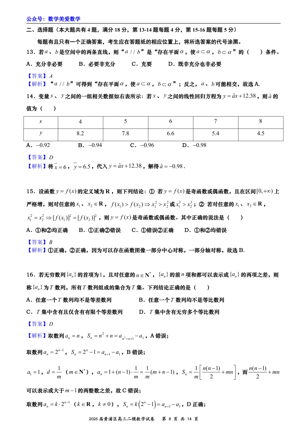 上海市黄浦区2026届高三二模数学试卷详解 第8张