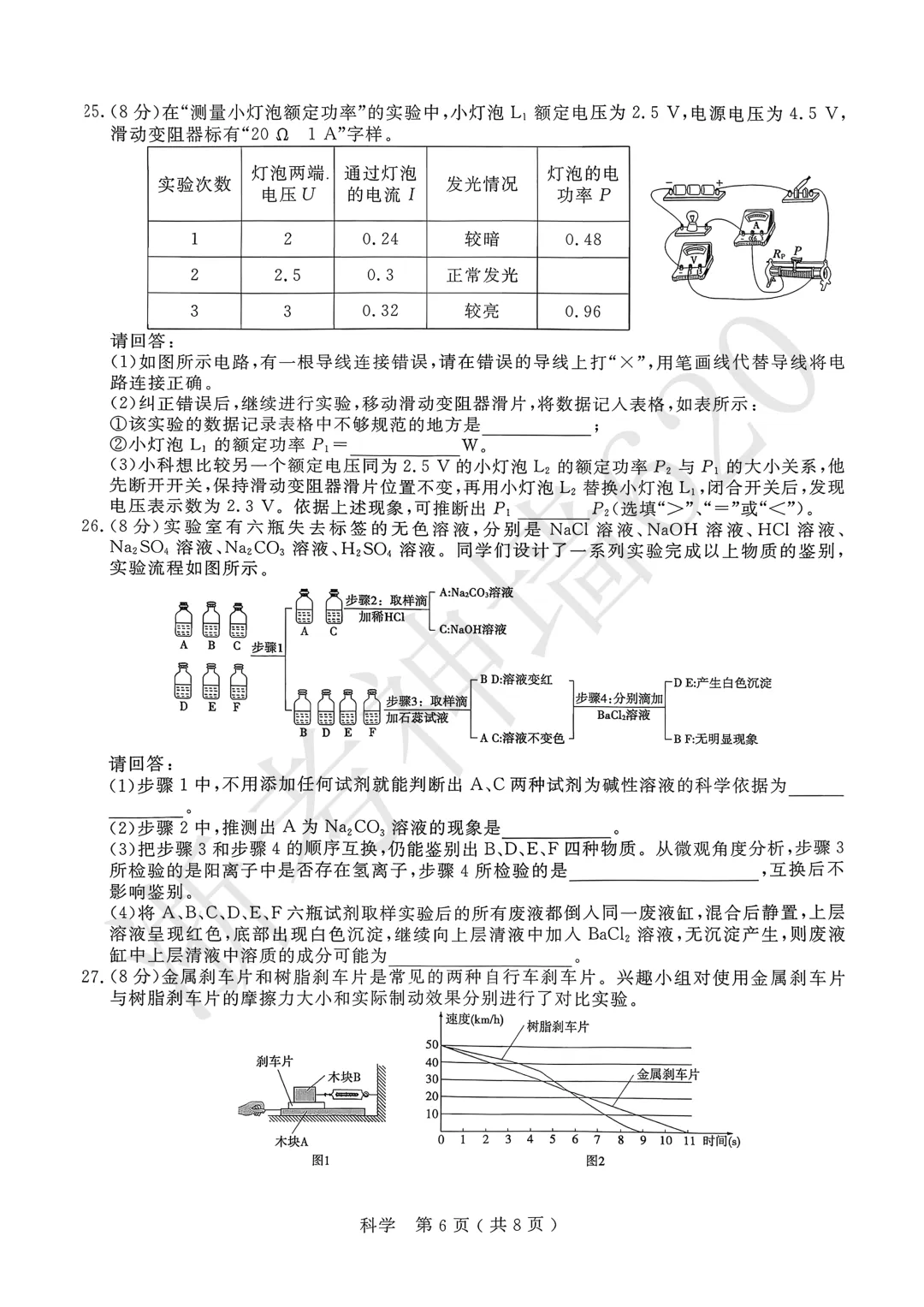 26模拟考|杭州市余杭、临平2026年中考模拟检测(余杭临平一模)(全科) 第46张