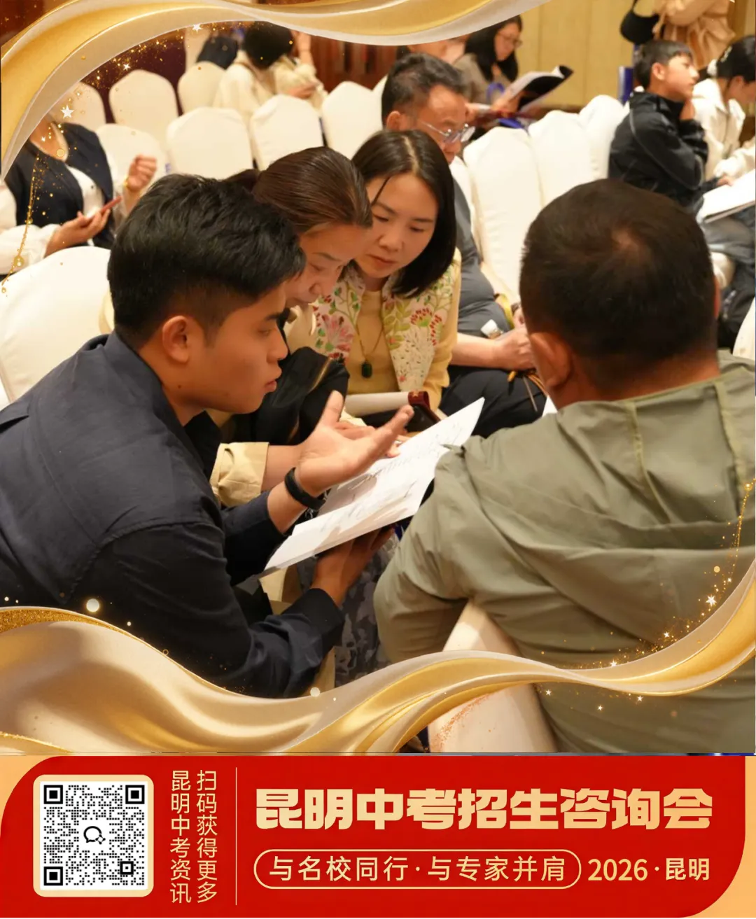 【昆明中考】昆明家长学子热捧!2026昆明中考升学峰会圆满落幕! 第18张