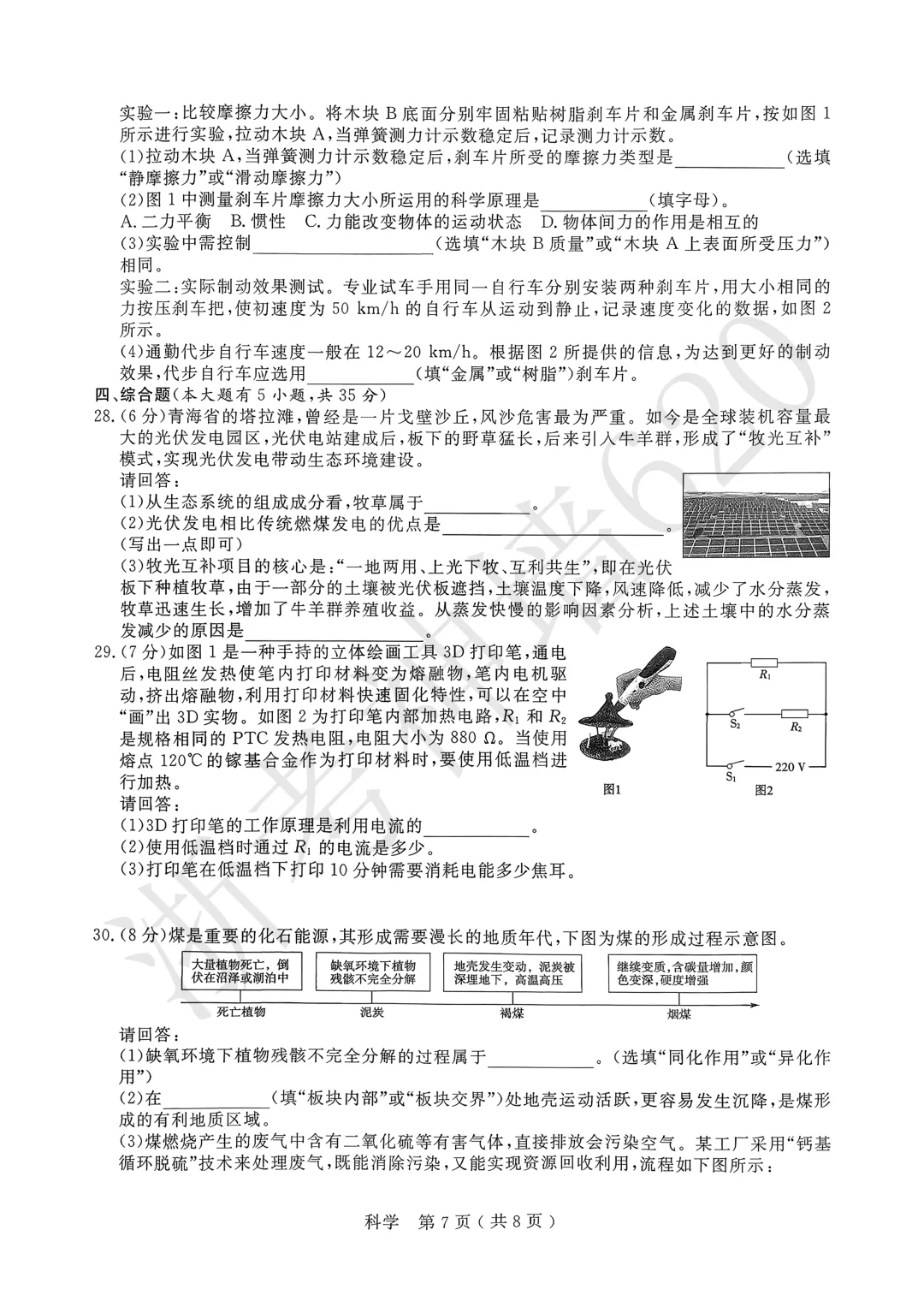 26模拟考|杭州市余杭、临平2026年中考模拟检测(余杭临平一模)(全科) 第47张