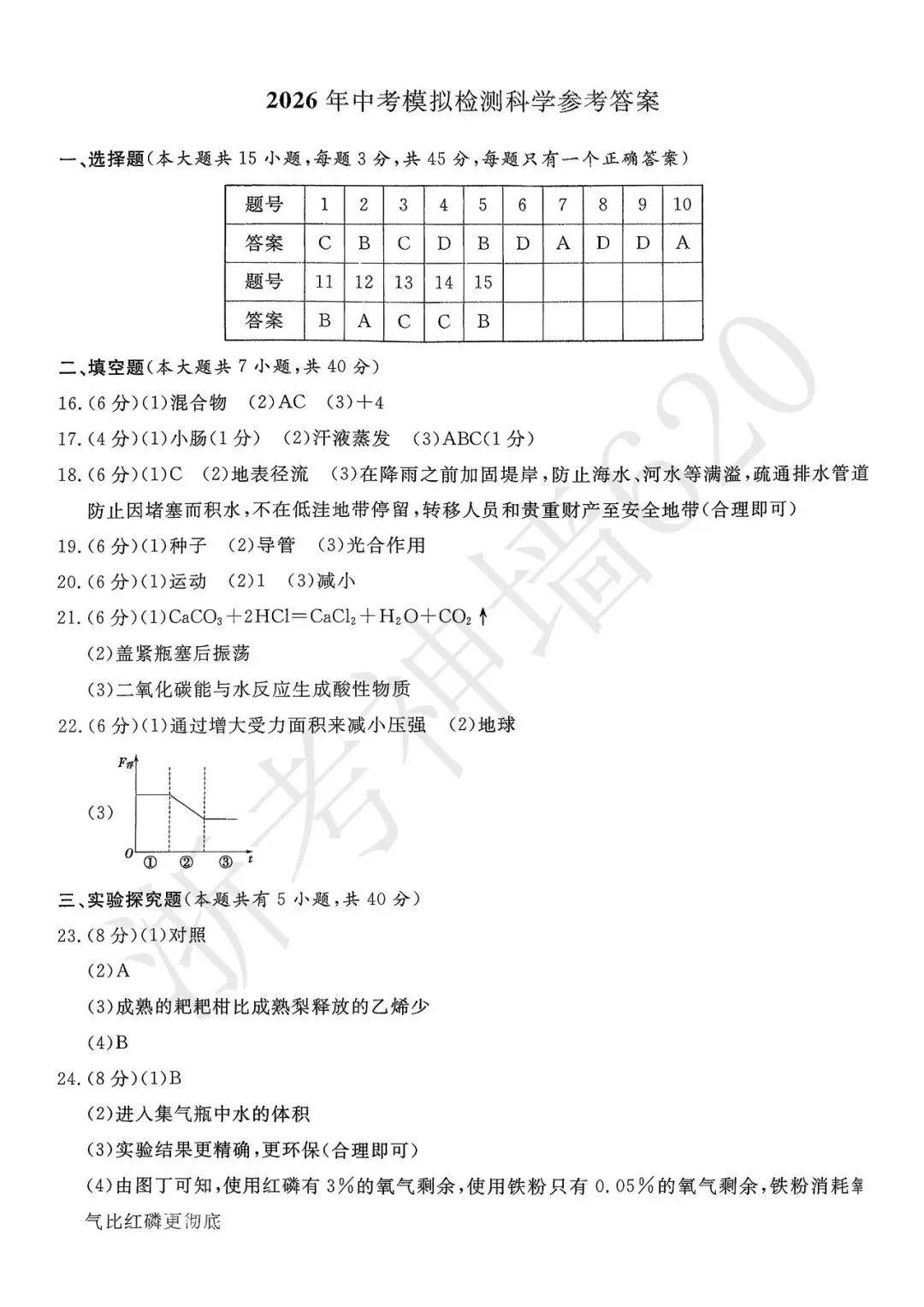 26模拟考|杭州市余杭、临平2026年中考模拟检测(余杭临平一模)(全科) 第49张