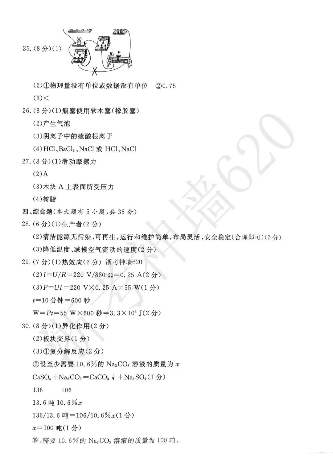 26模拟考|杭州市余杭、临平2026年中考模拟检测(余杭临平一模)(全科) 第50张