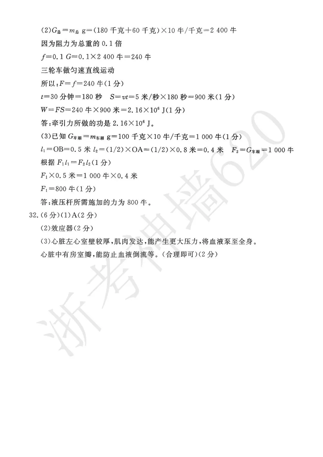 26模拟考|杭州市余杭、临平2026年中考模拟检测(余杭临平一模)(全科) 第51张