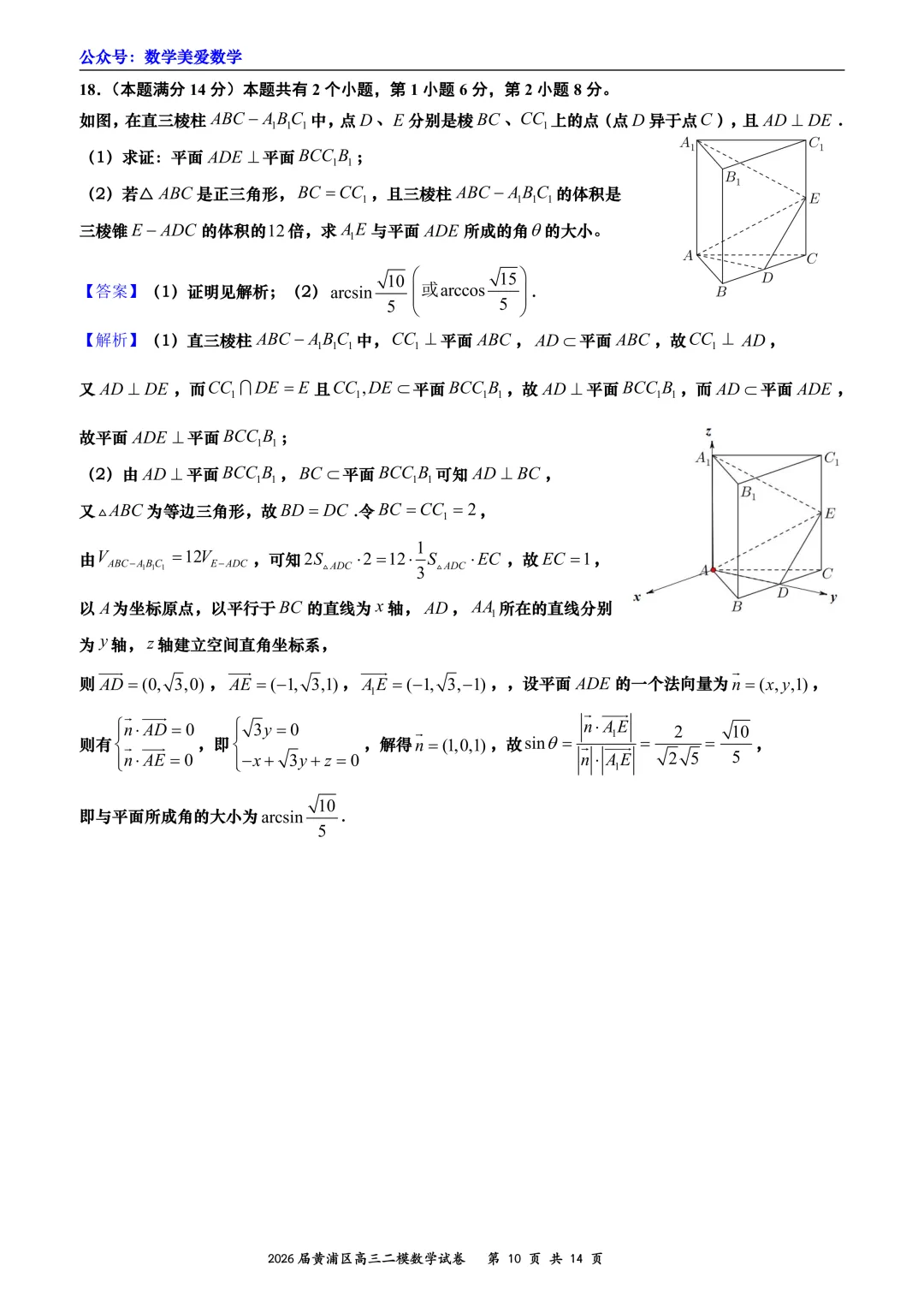 上海市黄浦区2026届高三二模数学试卷详解 第10张