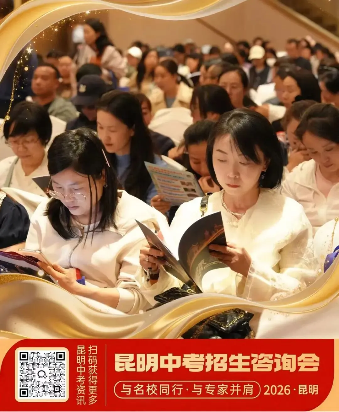 【昆明中考】昆明家长学子热捧!2026昆明中考升学峰会圆满落幕! 第27张