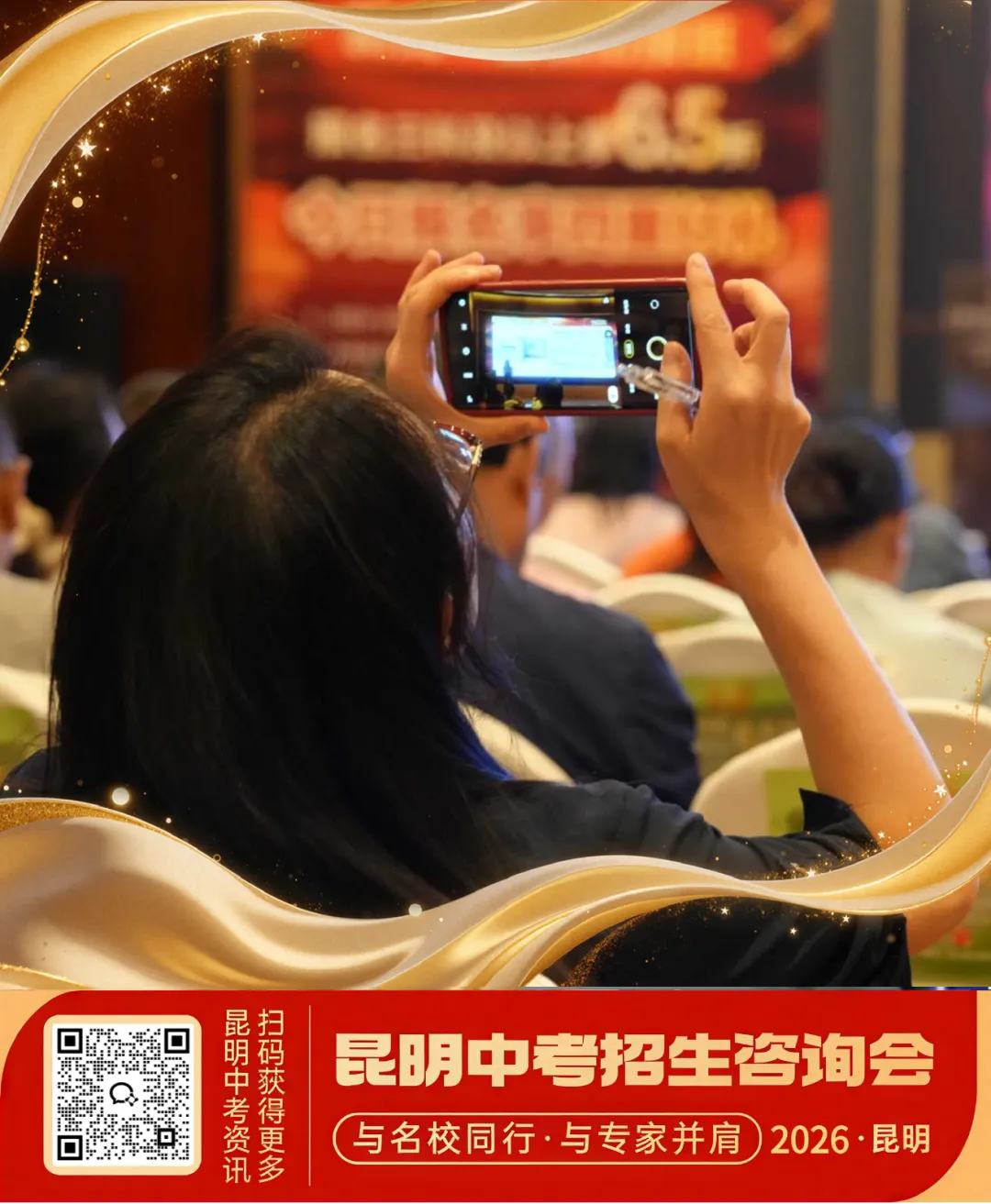 【昆明中考】昆明家长学子热捧!2026昆明中考升学峰会圆满落幕! 第28张