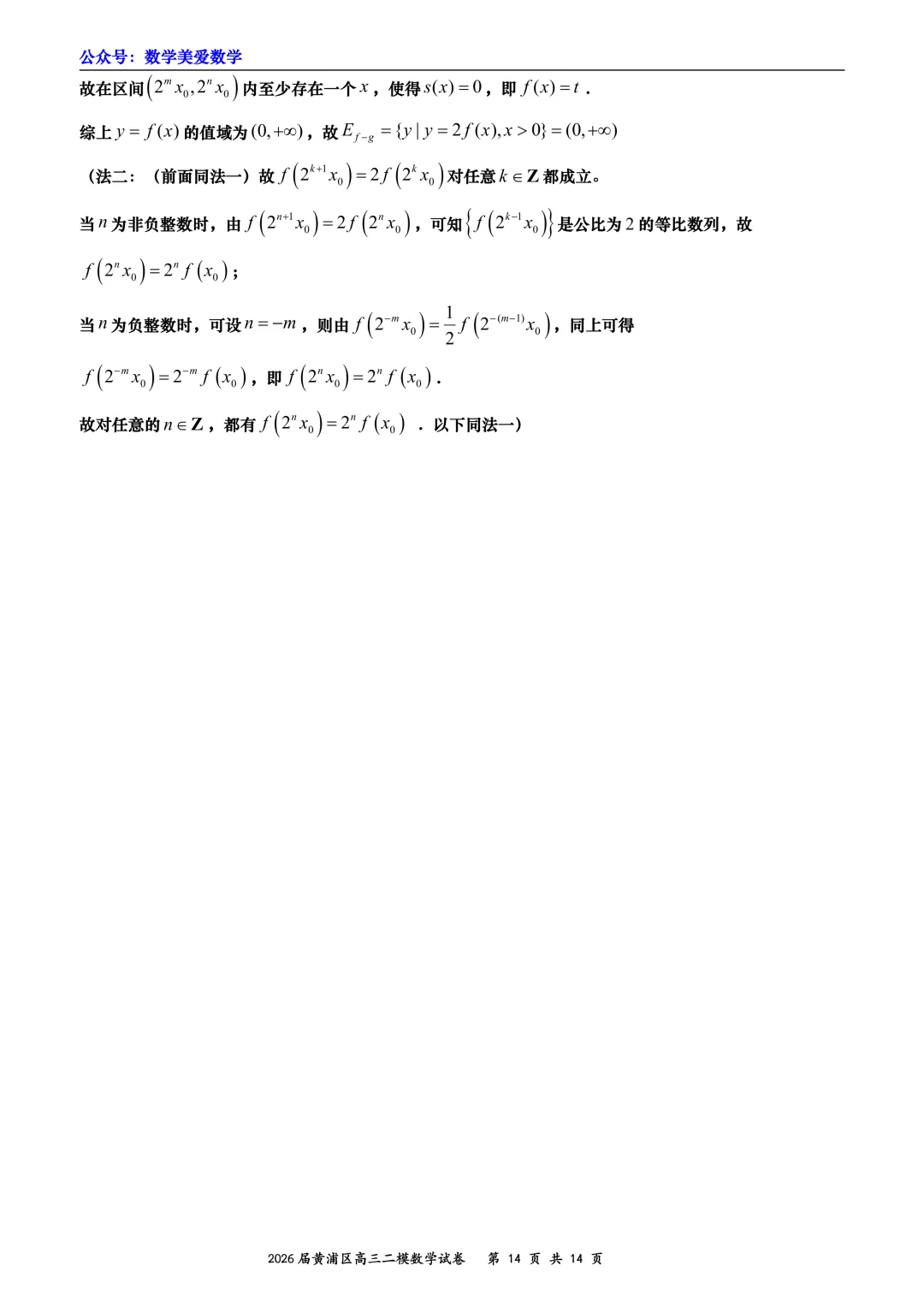 上海市黄浦区2026届高三二模数学试卷详解 第14张