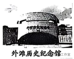 【中考真题】2025中考山东威海市初中学业水平考试历史试题(含参考答案解析) 第14张