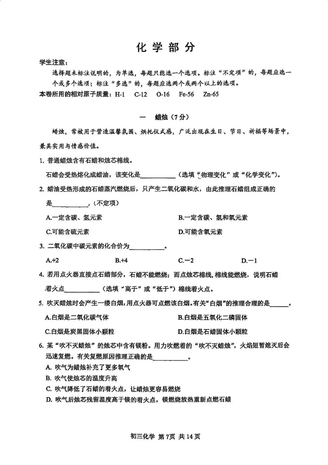 2026松江初三二模化学真题附答案 第1张