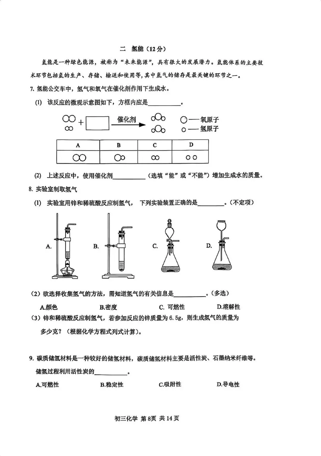 2026松江初三二模化学真题附答案 第2张