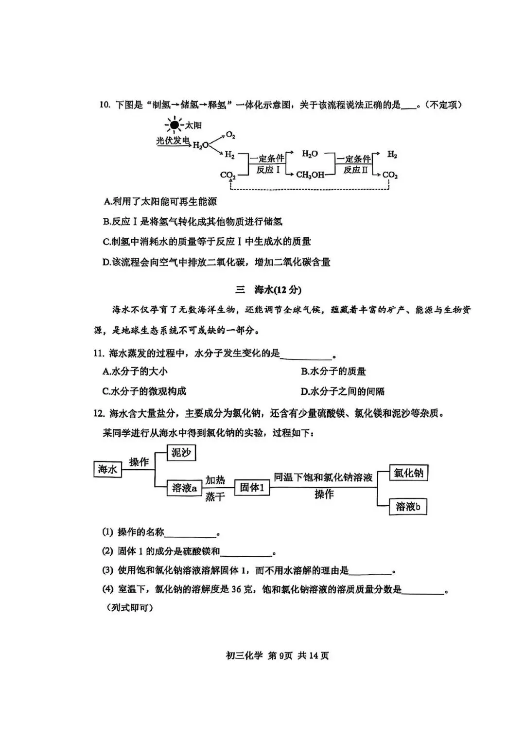 2026松江初三二模化学真题附答案 第3张