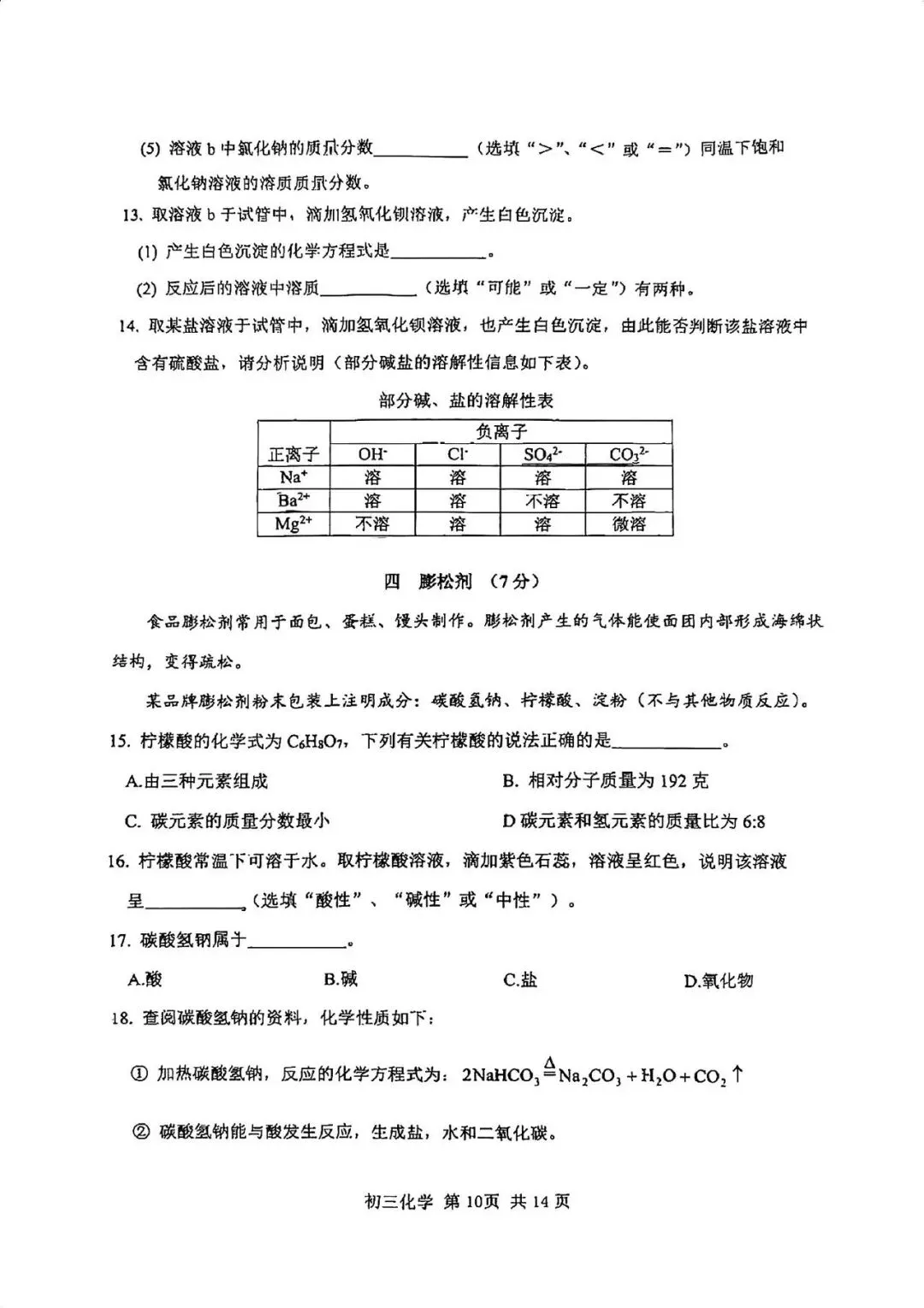 2026松江初三二模化学真题附答案 第4张
