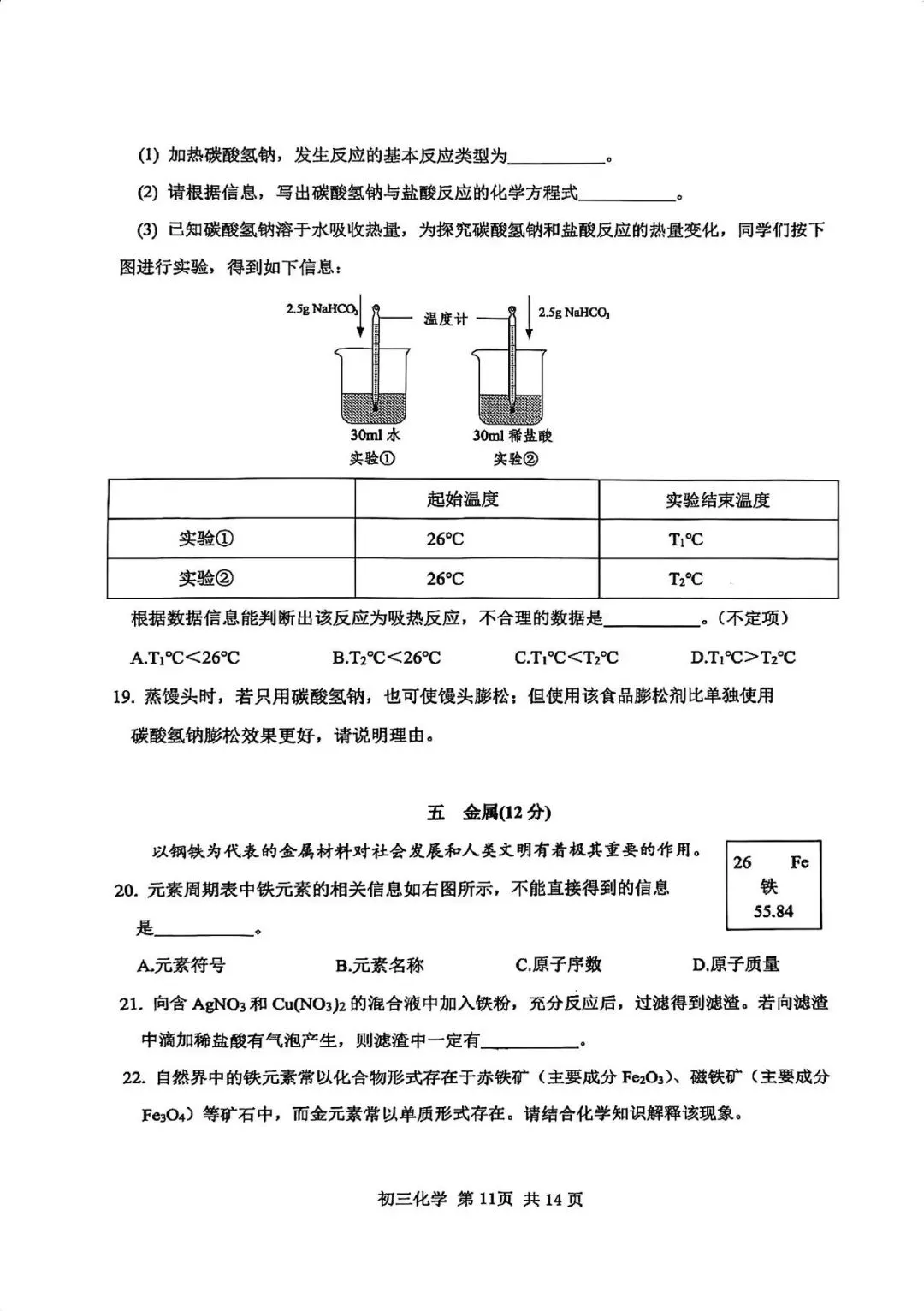 2026松江初三二模化学真题附答案 第5张