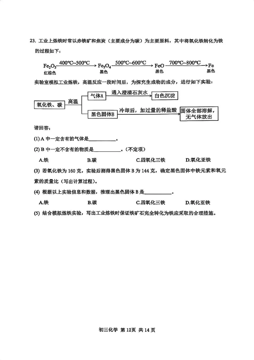 2026松江初三二模化学真题附答案 第6张