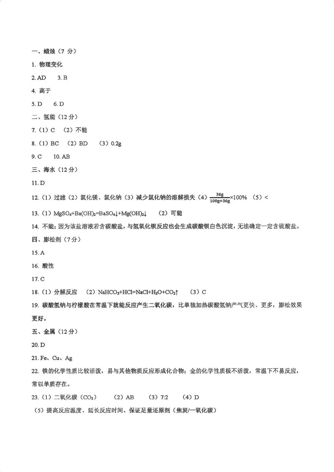 2026松江初三二模化学真题附答案 第7张