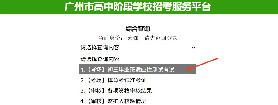 重磅!2026广州中考一模准考证打印已开通!快去看看你在哪里考! 第3张