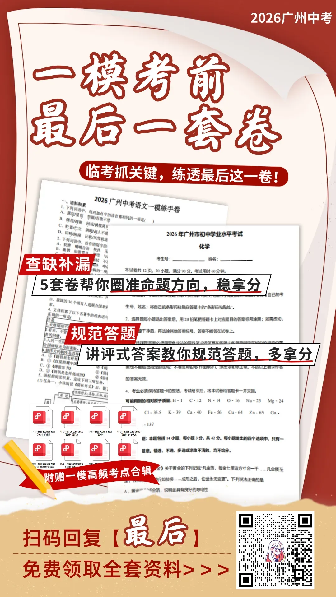 重磅!2026广州中考一模准考证打印已开通!快去看看你在哪里考! 第5张
