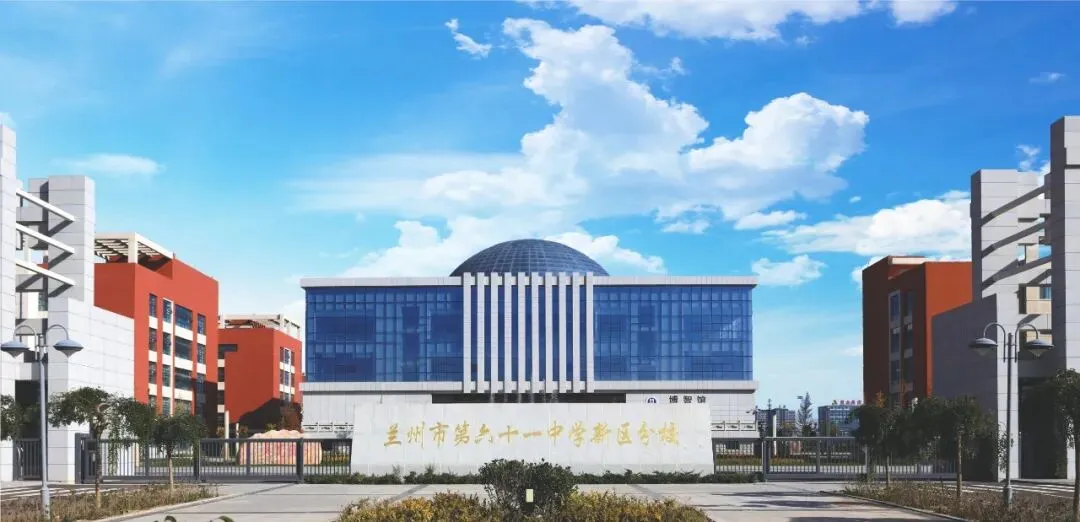 兰州市第六十一中学新区分校2026年中考招生简章 第1张