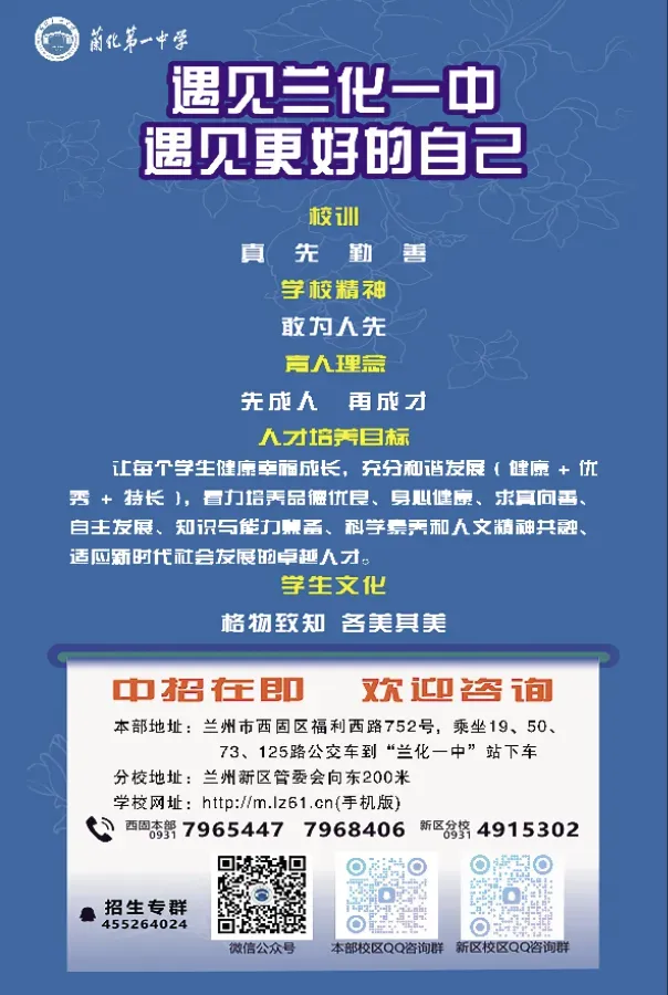 兰州市第六十一中学新区分校2026年中考招生简章 第3张