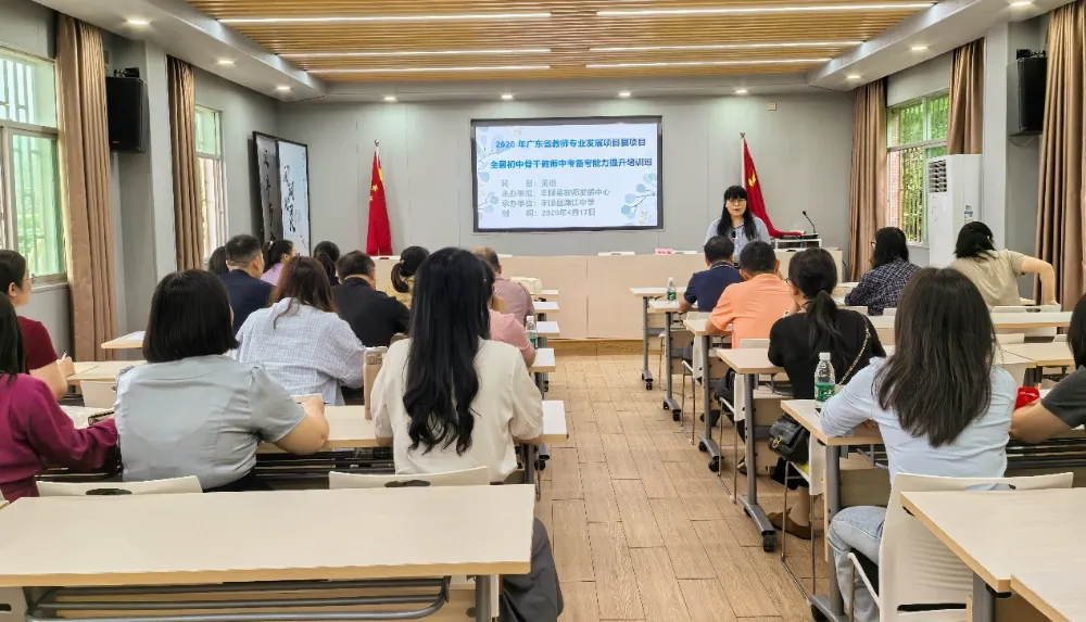 丰顺县初中英语骨干教师中考备考能力提升培训在潭江中学举行 第5张