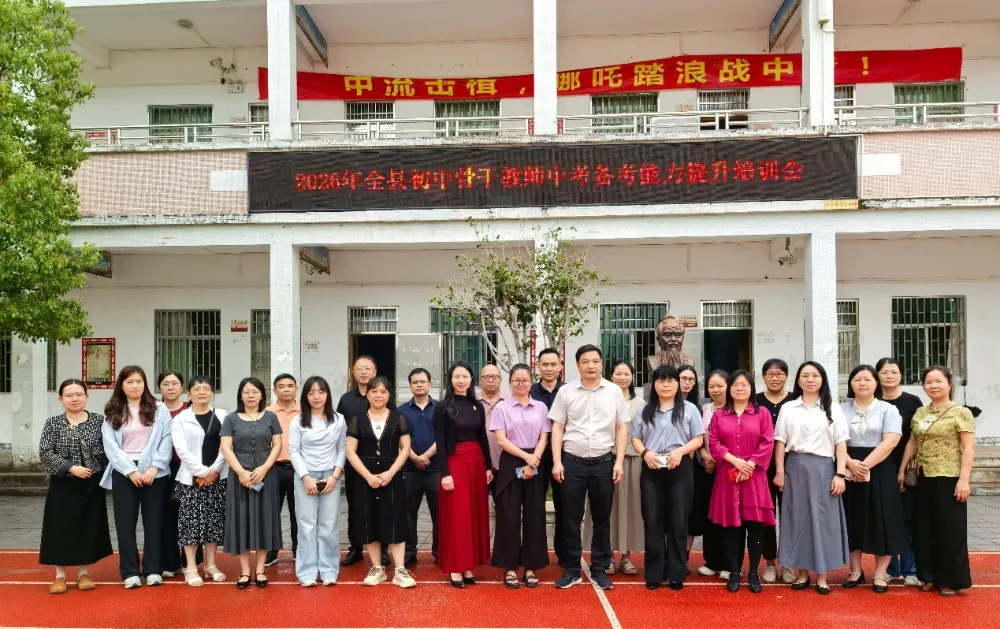 丰顺县初中英语骨干教师中考备考能力提升培训在潭江中学举行 第6张