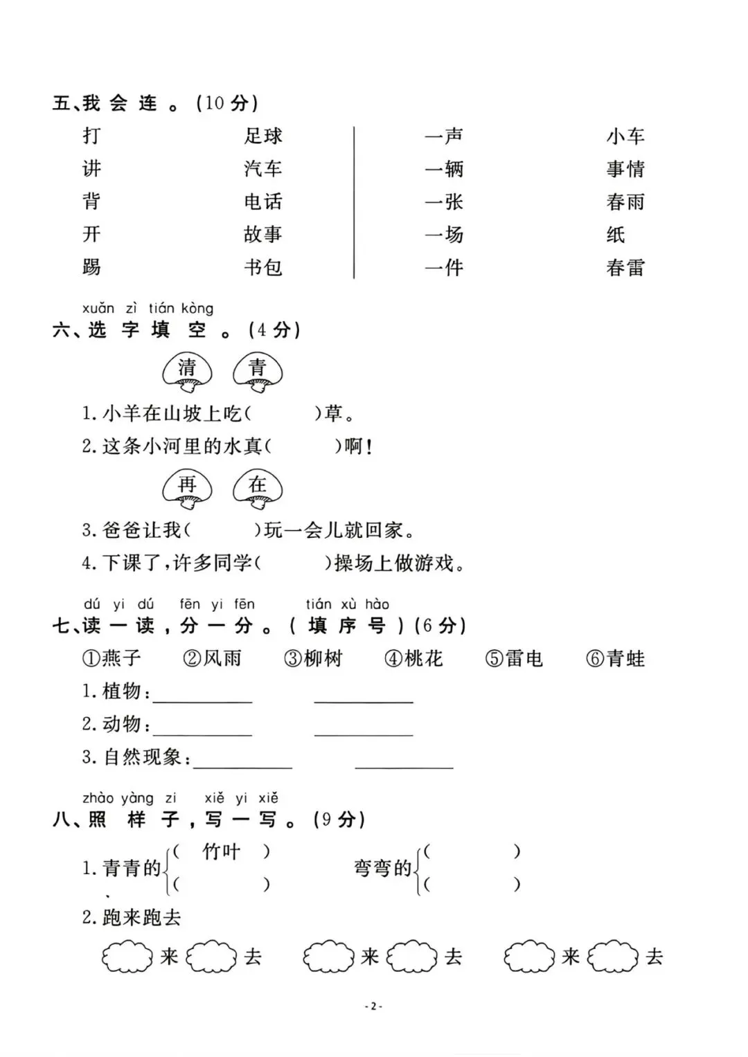 一年级语文下册期中考试试卷,测试卷题型必考重点人教版可打印版 第2张
