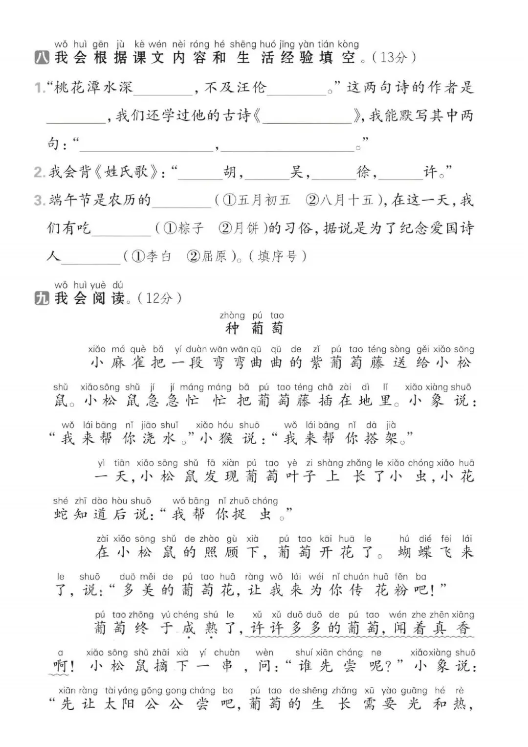 一年级语文下册期中考试试卷,测试卷题型必考重点人教版可打印版 第6张