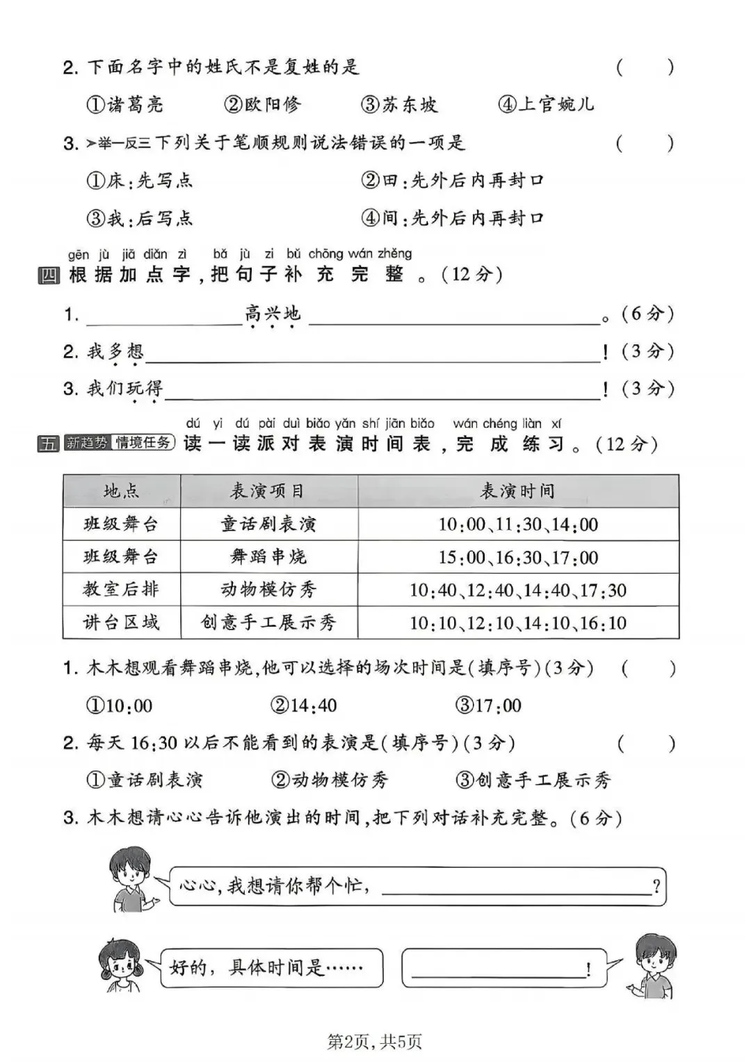 一年级语文下册期中考试试卷,测试卷题型必考重点人教版可打印版 第8张
