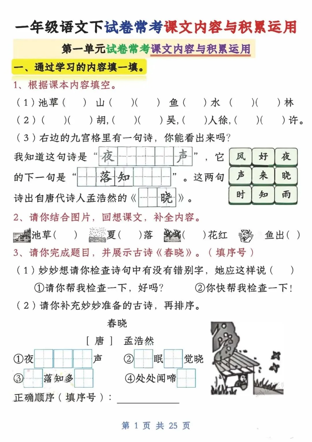 一年级语文下册期中考试试卷,测试卷题型必考重点人教版可打印版 第10张