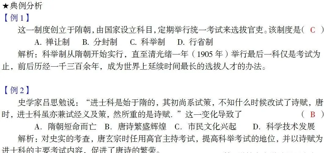 中考历史 | 科举制度 第6张