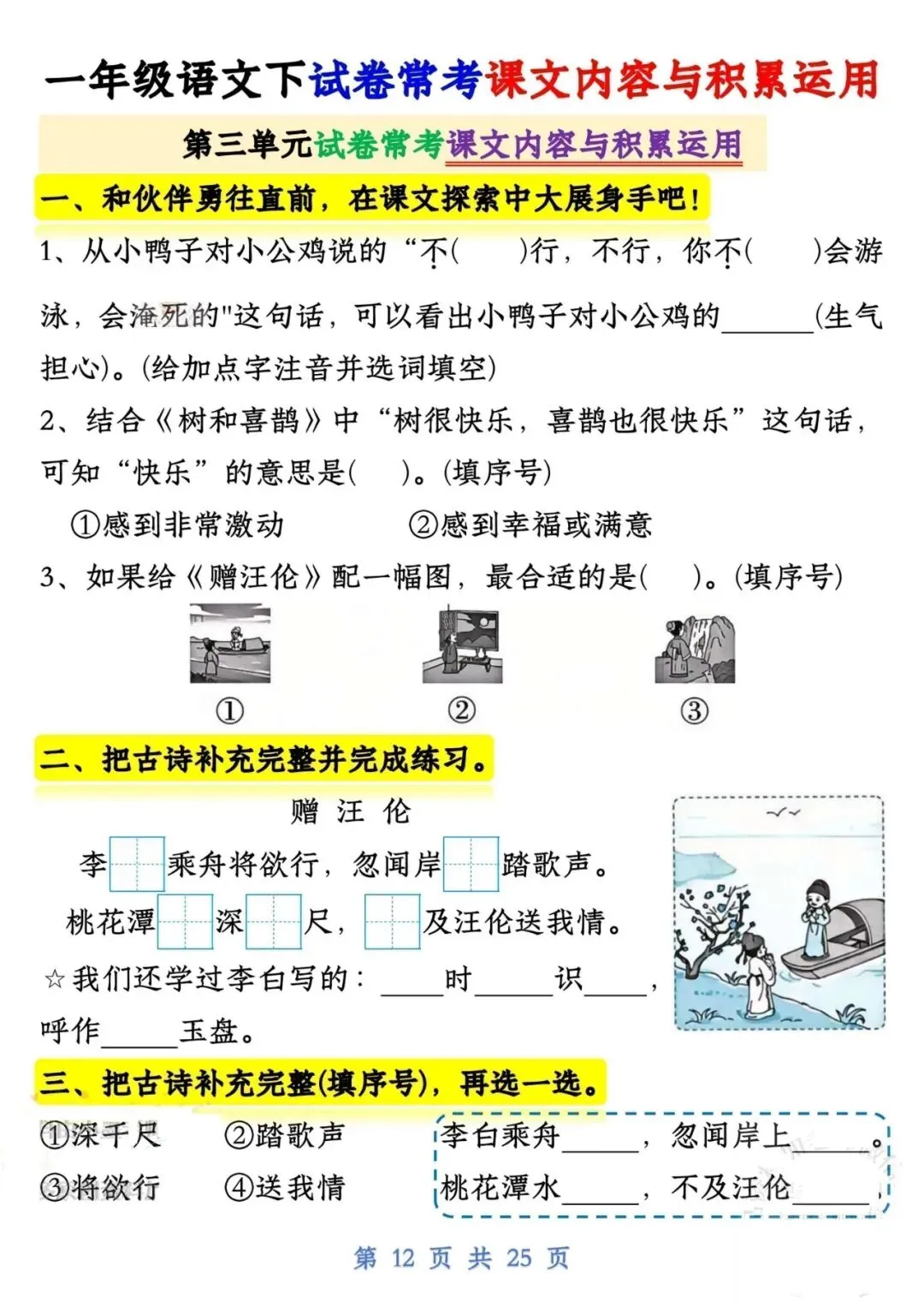 一年级语文下册期中考试试卷,测试卷题型必考重点人教版可打印版 第14张