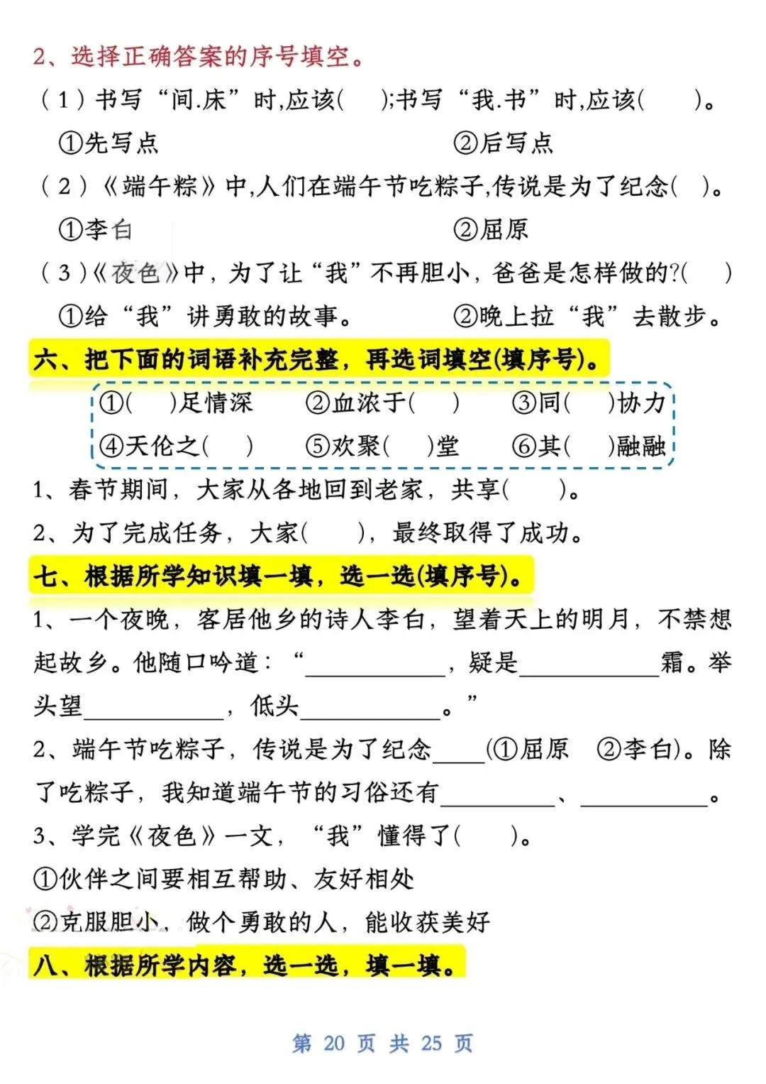 一年级语文下册期中考试试卷,测试卷题型必考重点人教版可打印版 第16张